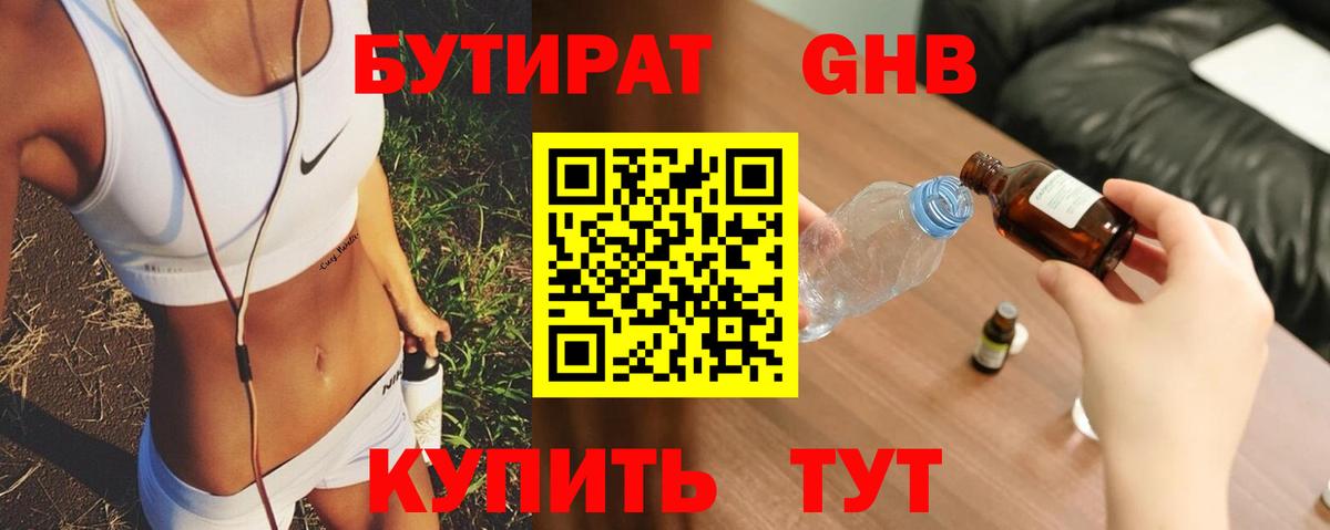 Сафоново  БУТИРАТ вода  Вход с VPN 