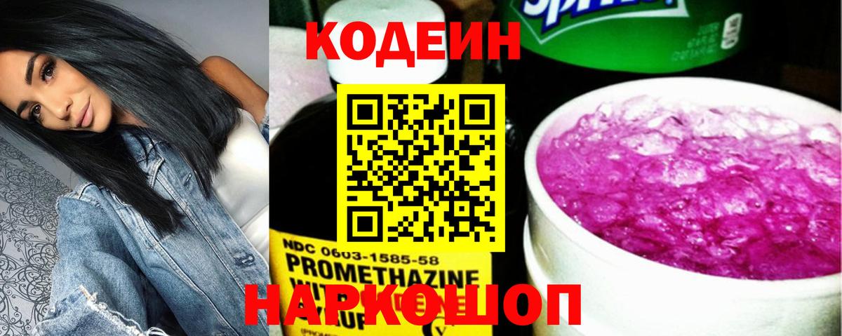 Codein напиток Lean (лин)  Вход с VPN  Кодеин напиток Lean (лин)  Сафоново 