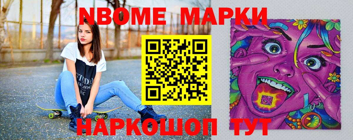 Марки N-bome 1500мкг  Вход с VPN  Марки N-bome 1500мкг  Сафоново 